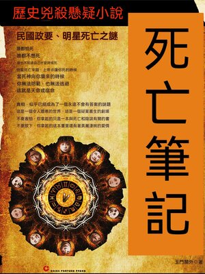 cover image of 死亡筆記